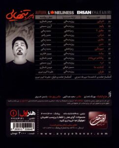 دانلود آلبوم احسان خواجه امیری به نام پاییز تنهایی