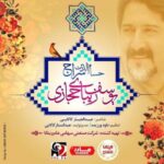 دانلود آهنگ جدید حسام الدین سراج به نام یوسف زیبای حجازی