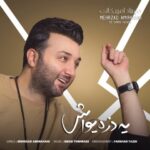 دانلود آهنگ مهرزاد امیرخانی به نام یه ذره یواش