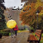 دانلود آهنگ جدید پیوند به نام فرش قدمات