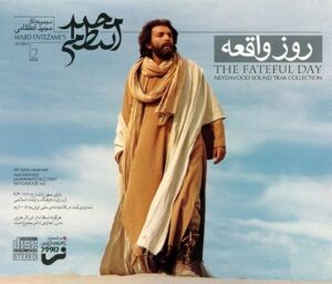 کاور آلبوم روز واقعه