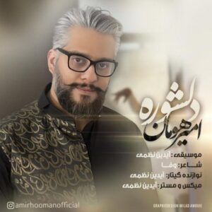 دانلود آهنگ جدید امیر هومان به نام دلشوره