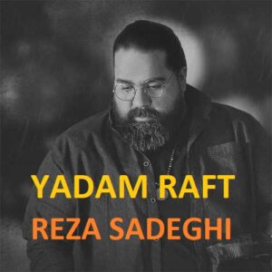 موزیک ویدیو جدید رضا صادقی به نام یادم رفت