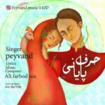 دانلود آهنگ جدید پیوند به نام حرف پایانی