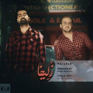 دانلود آهنگ جدید پارادوکس به نام زلیخا
