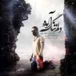 دانلود آهنگ جدید احسان حیدری به نام دلم تنگ آمده