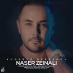 دانلود آهنگ جدید ناصر زینلی به نام خودتو برسون