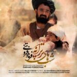 دانلود آهنگ جدید فرهاد فروتنی به نام شب های پر ترانه