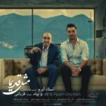 دانلود آهنگ استاد ایرج و پیام قربانی به نام مثل قدیما