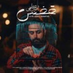 دانلود آهنگ جدید امیر عظیمی به نام قفس